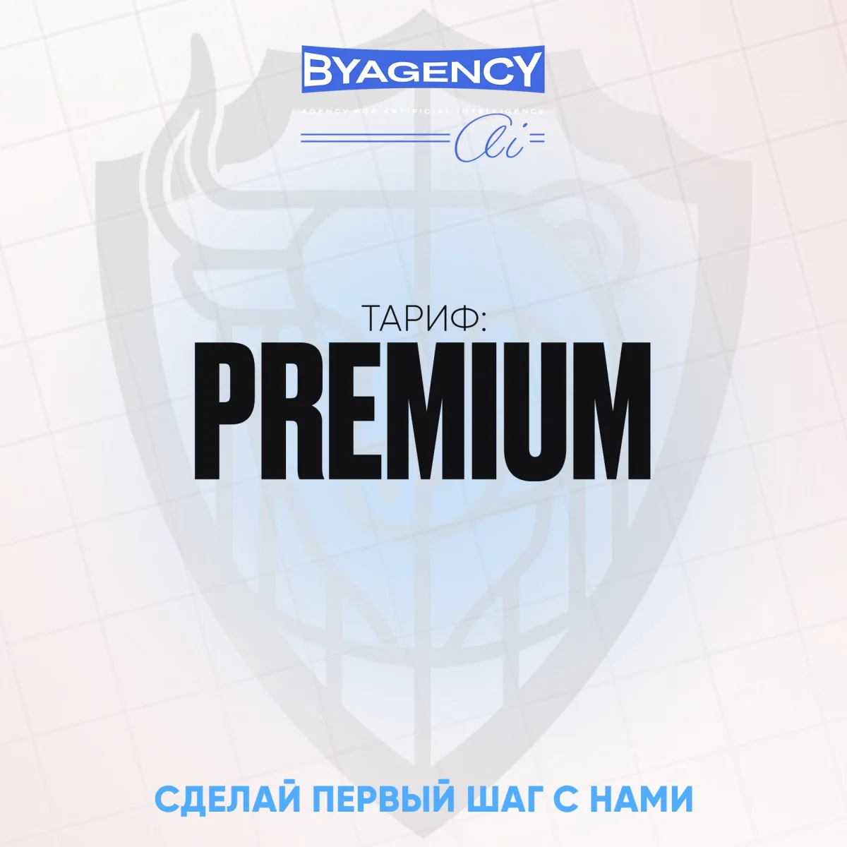 Тариф Premium.