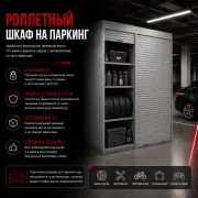 металлические шкафы на паркинги