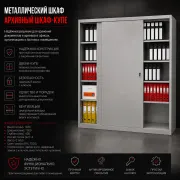 Металлические шкафы любого назначения